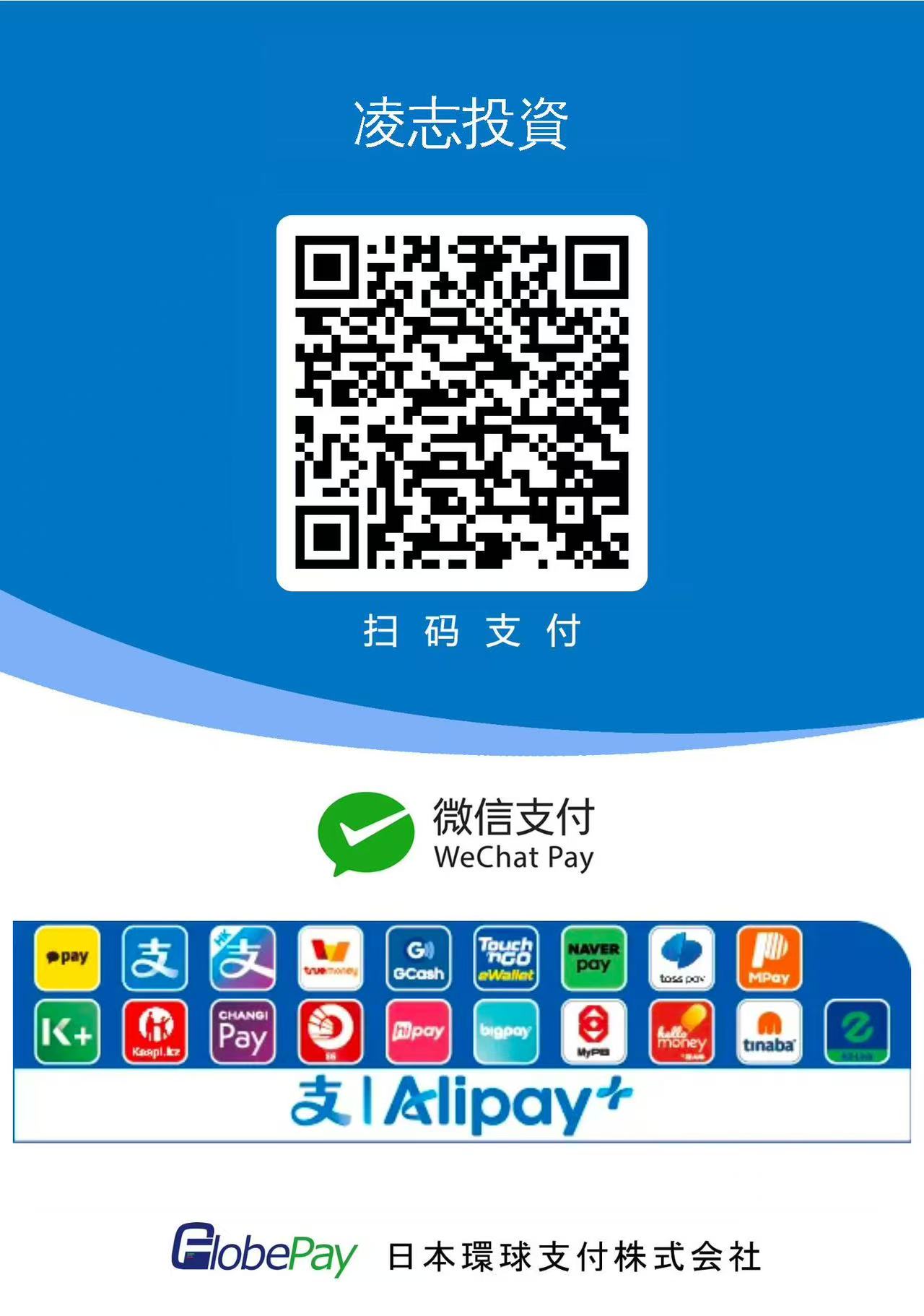 微信支付 WeChat Pay